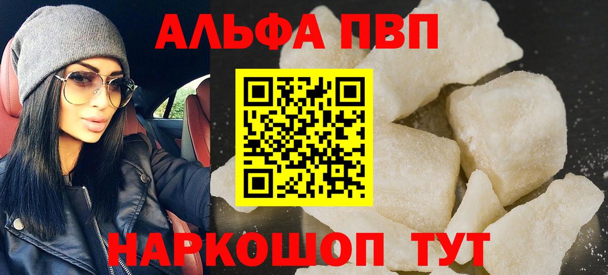 APVP кристаллы  цена   Альфа ПВП VHQ  Рыбинск  Alfa_PVP крисы CK  Вход с VPN 