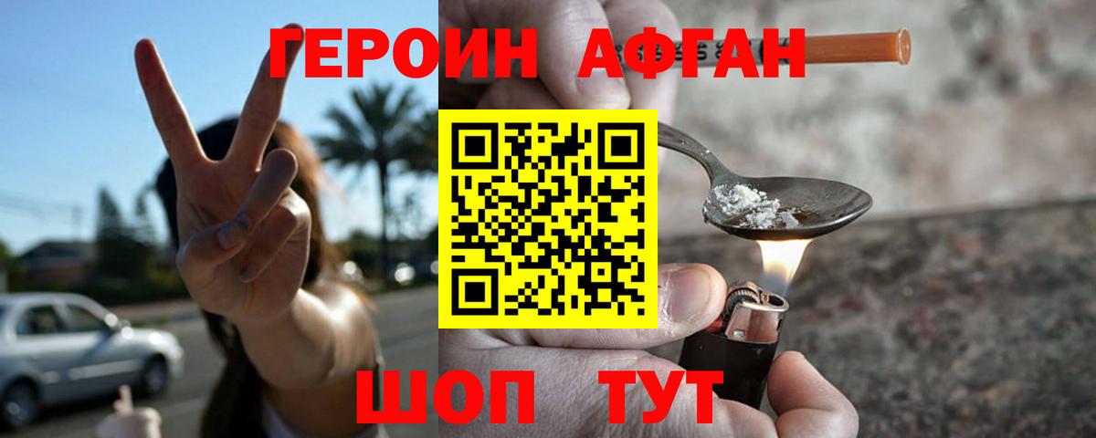 ГЕРОИН белый  Вход с VPN  Рыбинск 