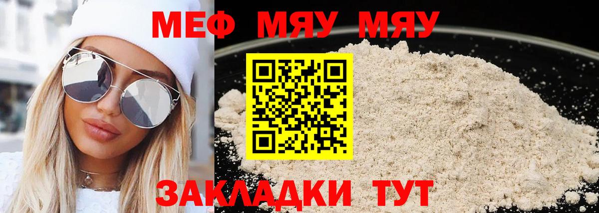 Мефедрон мука Рыбинск