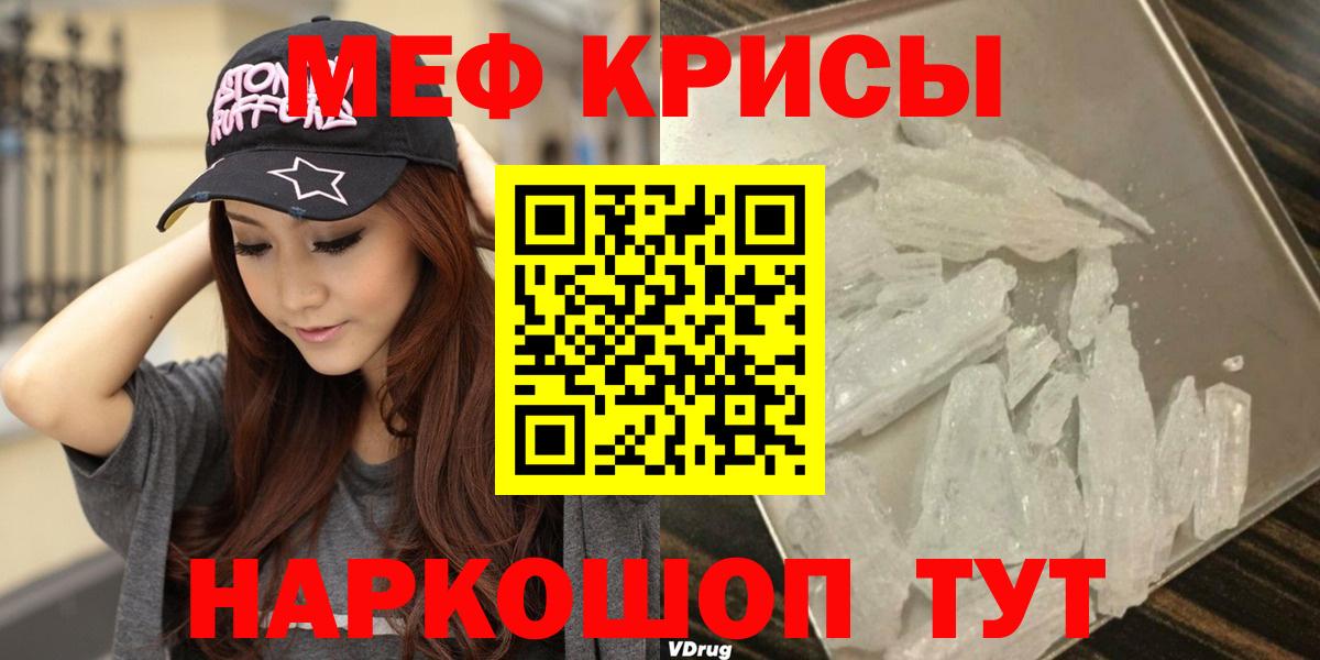 МЕФ mephedrone  Меф мяу мяу  Меф  Вход с VPN  Рыбинск 